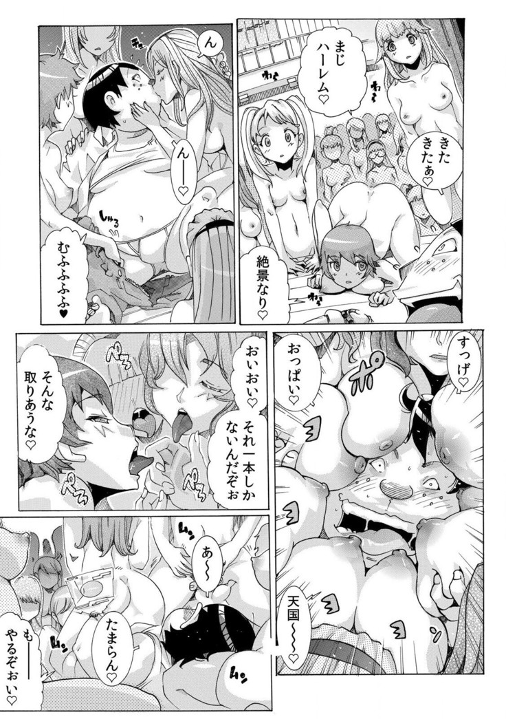 即ハメΩウォッチ～すぐにヤレちゃう不思議な時計～ 1-3