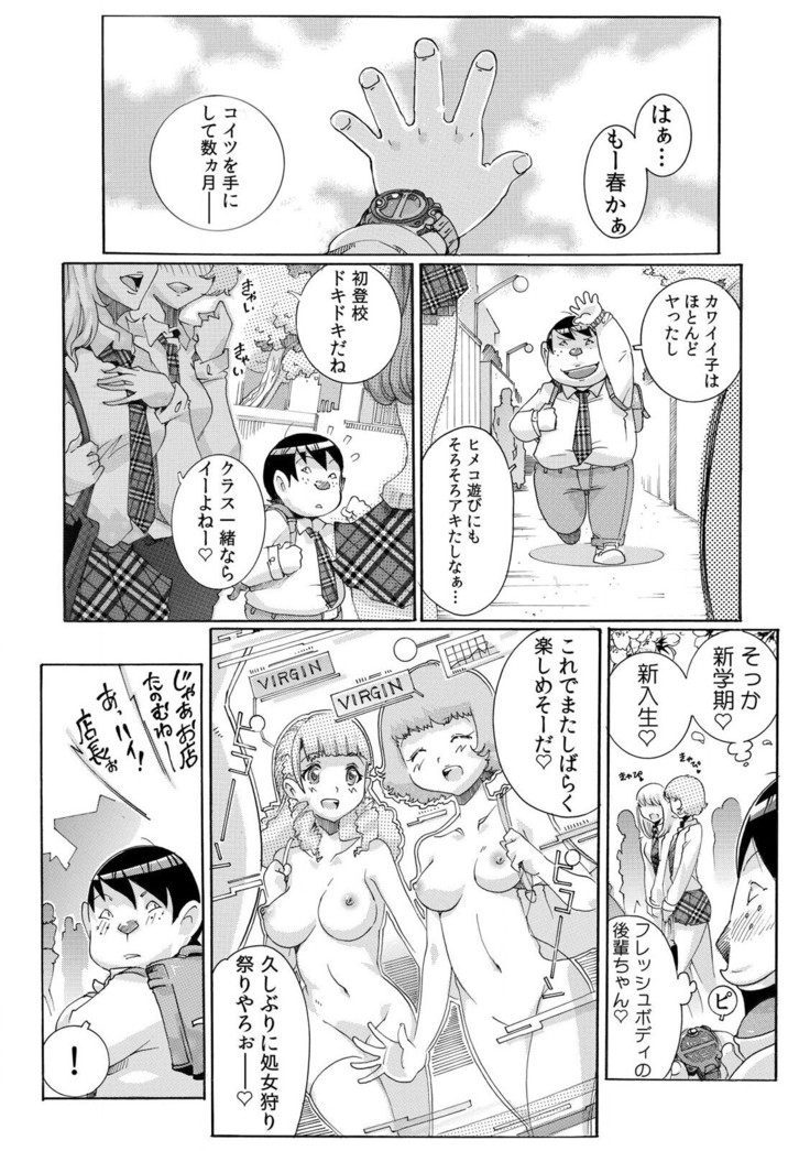 即ハメΩウォッチ～すぐにヤレちゃう不思議な時計～ 1-3