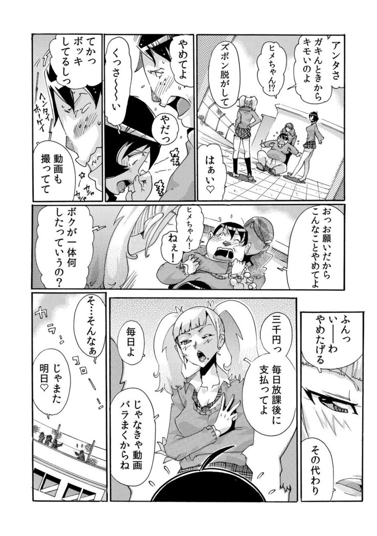 即ハメΩウォッチ～すぐにヤレちゃう不思議な時計～ 1-3