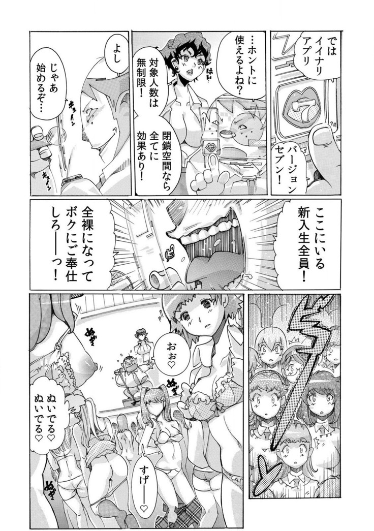 即ハメΩウォッチ～すぐにヤレちゃう不思議な時計～ 1-3
