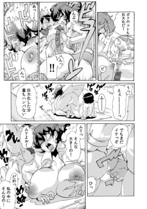 即ハメΩウォッチ～すぐにヤレちゃう不思議な時計～ 1-3 Page #83