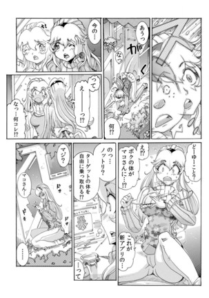 即ハメΩウォッチ～すぐにヤレちゃう不思議な時計～ 1-3 Page #69