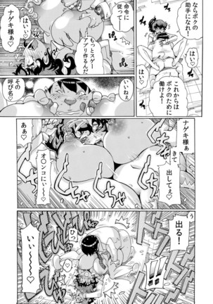 即ハメΩウォッチ～すぐにヤレちゃう不思議な時計～ 1-3 Page #85