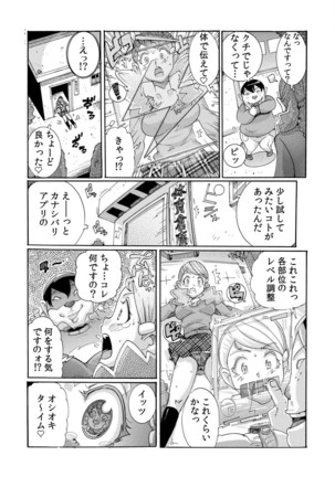 即ハメΩウォッチ～すぐにヤレちゃう不思議な時計～ 1-3 Page #25