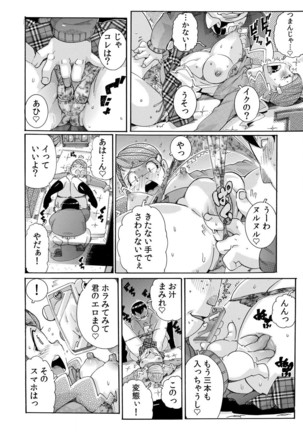 即ハメΩウォッチ～すぐにヤレちゃう不思議な時計～ 1-3 Page #27