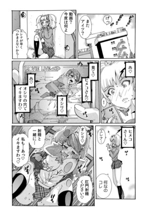即ハメΩウォッチ～すぐにヤレちゃう不思議な時計～ 1-3 Page #42