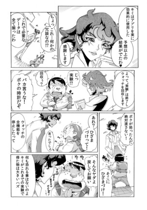即ハメΩウォッチ～すぐにヤレちゃう不思議な時計～ 1-3 Page #78