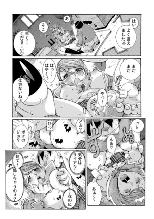 即ハメΩウォッチ～すぐにヤレちゃう不思議な時計～ 1-3 Page #35