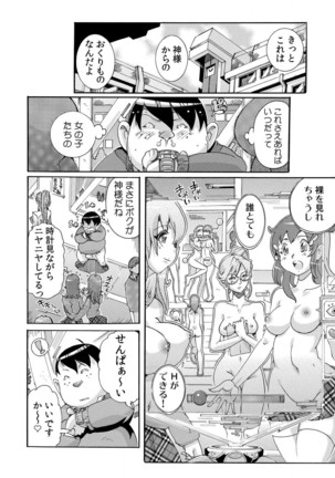 即ハメΩウォッチ～すぐにヤレちゃう不思議な時計～ 1-3 Page #13