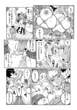 即ハメΩウォッチ～すぐにヤレちゃう不思議な時計～ 1-3 Page #60
