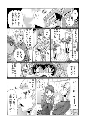 即ハメΩウォッチ～すぐにヤレちゃう不思議な時計～ 1-3 Page #23