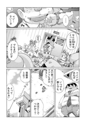 即ハメΩウォッチ～すぐにヤレちゃう不思議な時計～ 1-3 Page #98