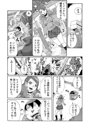 即ハメΩウォッチ～すぐにヤレちゃう不思議な時計～ 1-3 Page #24