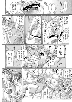 即ハメΩウォッチ～すぐにヤレちゃう不思議な時計～ 1-3 - Page 74