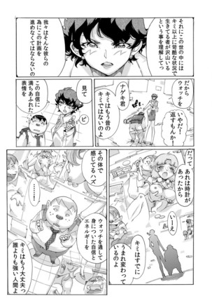 即ハメΩウォッチ～すぐにヤレちゃう不思議な時計～ 1-3 Page #79