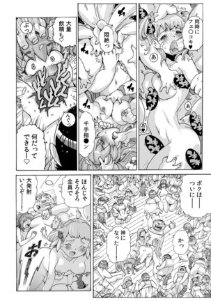 即ハメΩウォッチ～すぐにヤレちゃう不思議な時計～ 1-3 Page #96