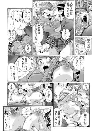 即ハメΩウォッチ～すぐにヤレちゃう不思議な時計～ 1-3 Page #26