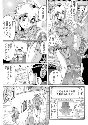 即ハメΩウォッチ～すぐにヤレちゃう不思議な時計～ 1-3 Page #68