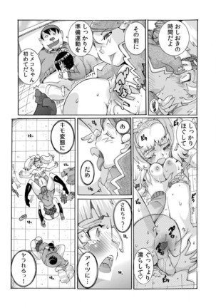 即ハメΩウォッチ～すぐにヤレちゃう不思議な時計～ 1-3 Page #54