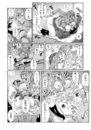 即ハメΩウォッチ～すぐにヤレちゃう不思議な時計～ 1-3 Page #39