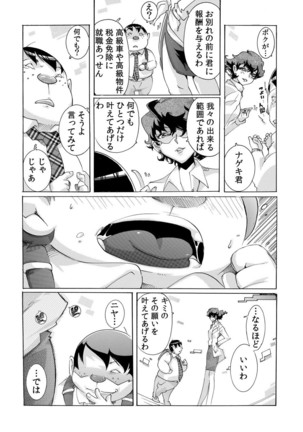 即ハメΩウォッチ～すぐにヤレちゃう不思議な時計～ 1-3 Page #80
