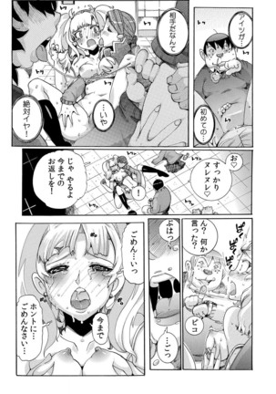 即ハメΩウォッチ～すぐにヤレちゃう不思議な時計～ 1-3 Page #55