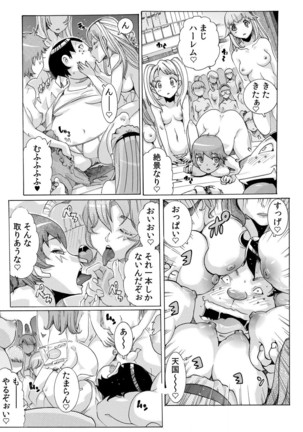 即ハメΩウォッチ～すぐにヤレちゃう不思議な時計～ 1-3 Page #93