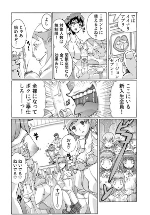 即ハメΩウォッチ～すぐにヤレちゃう不思議な時計～ 1-3 Page #92