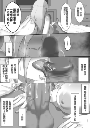 [Netorare no Tami] "7-nichikan no Netorase Kiroku" ~Tsuma Shiten~ Dai-2-wa [Chinese] [转尾巴猫汉化] Page #9