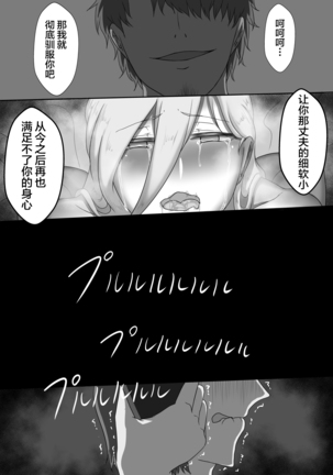 [Netorare no Tami] "7-nichikan no Netorase Kiroku" ~Tsuma Shiten~ Dai-2-wa [Chinese] [转尾巴猫汉化] - Page 36