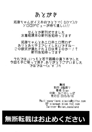 Takumi to Dousei Shitete Off ga Kabuttara Yaru Koto wa Mou Hitotsu Shika Nai Page #31