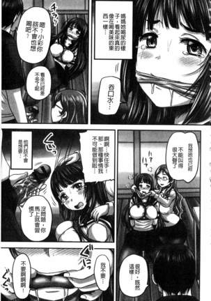 Midara ni Dasukara Jitto Mitetene  v2 - Page 182