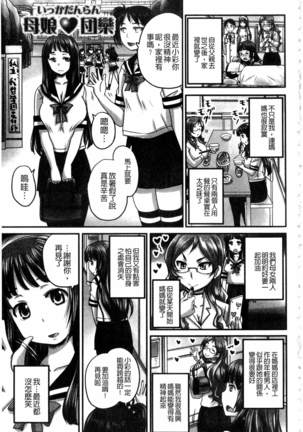 Midara ni Dasukara Jitto Mitetene  v2 - Page 172