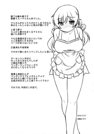 Ma ni Miirareshi Mahou Shoujo wa Mi o Kurai Suitsukusu 2 Page #25