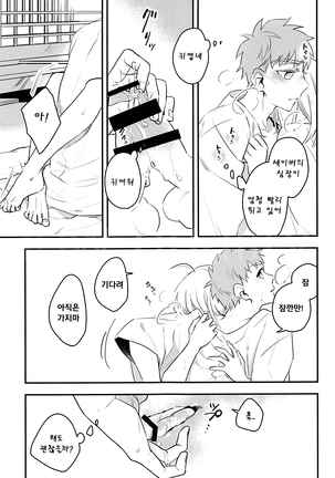 Watashi wa Anata ga Hoshii. | 당신을 원해요 - Page 26