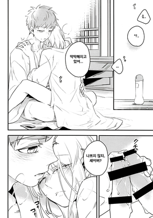 Watashi wa Anata ga Hoshii. | 당신을 원해요 - Page 25