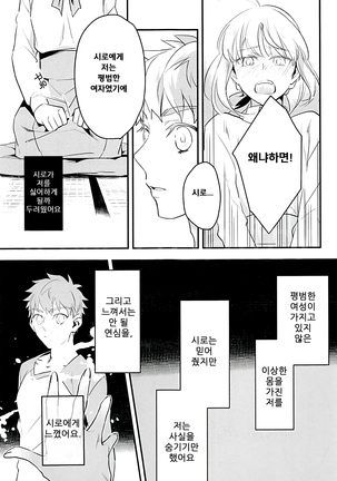 Watashi wa Anata ga Hoshii. | 당신을 원해요 - Page 14