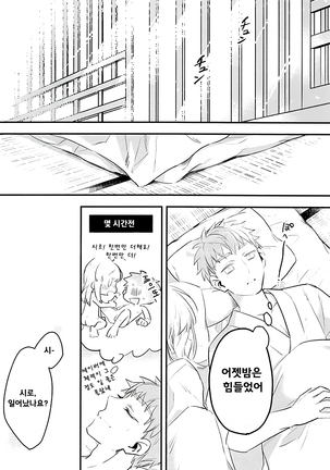 Watashi wa Anata ga Hoshii. | 당신을 원해요 Page #37