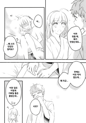 Watashi wa Anata ga Hoshii. | 당신을 원해요 - Page 23