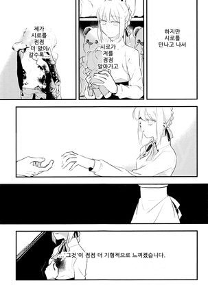 Watashi wa Anata ga Hoshii. | 당신을 원해요 Page #12