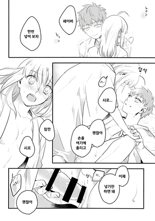 Watashi wa Anata ga Hoshii. | 당신을 원해요 - Page 27