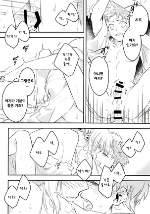 Watashi wa Anata ga Hoshii. | 당신을 원해요 - Page 35