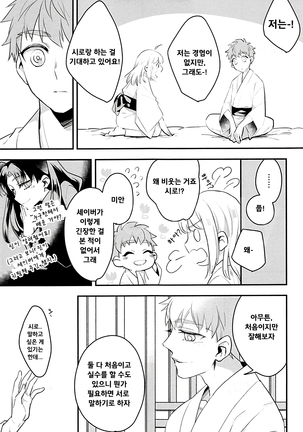 Watashi wa Anata ga Hoshii. | 당신을 원해요 Page #22