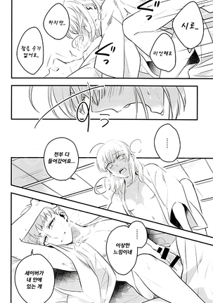 Watashi wa Anata ga Hoshii. | 당신을 원해요 Page #31