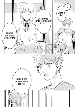 Watashi wa Anata ga Hoshii. | 당신을 원해요 - Page 17