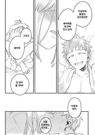 Watashi wa Anata ga Hoshii. | 당신을 원해요 - Page 29