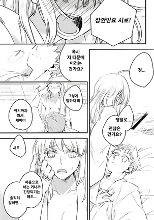 Watashi wa Anata ga Hoshii. | 당신을 원해요 - Page 28