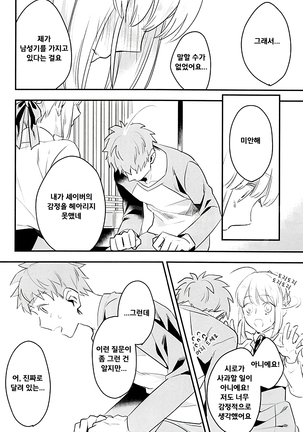 Watashi wa Anata ga Hoshii. | 당신을 원해요 Page #15