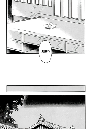 Watashi wa Anata ga Hoshii. | 당신을 원해요 Page #20