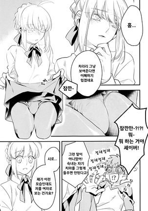 Watashi wa Anata ga Hoshii. | 당신을 원해요 Page #16